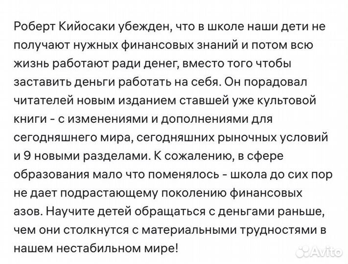 Книга Богатый папа,бедный папа