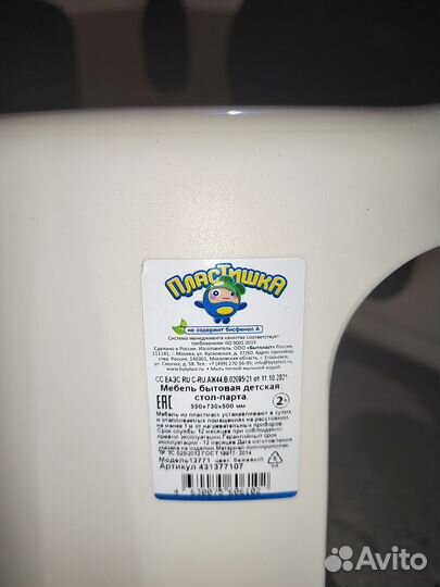 Детский стол парта