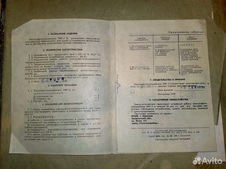 Электрофотоглянцеватель эгф-2