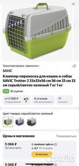 Переноска для кошек, собак