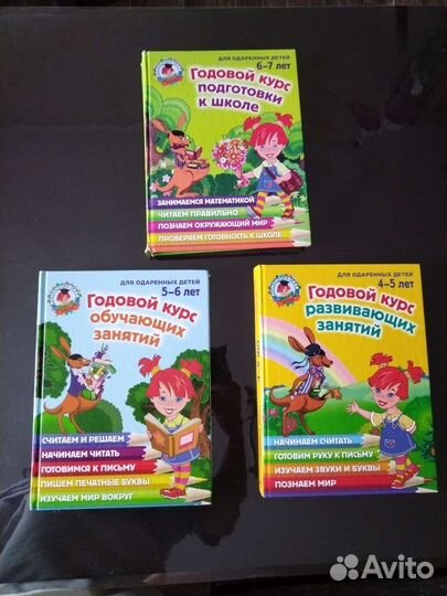 Книги Подготовка к школе. Годовой курс