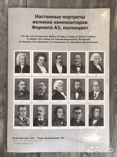 Портреты великих композиторов