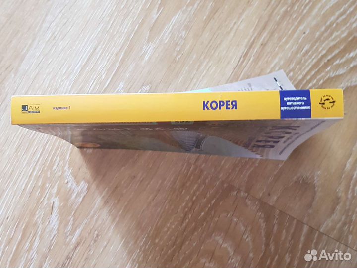 Путеводитель Южная и Северная Корея