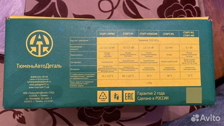 Старт электроподогреватель двигателя