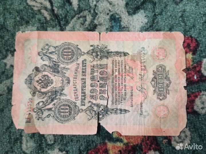 Старинная купюра 1909г