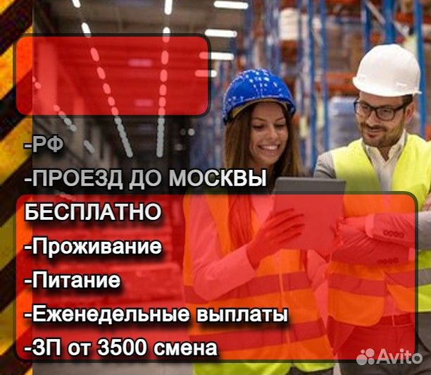 Вахта / Работа / Комплектовщик / Москва