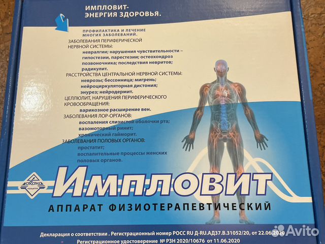 Аппарат Имплавит