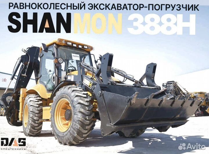 Экскаватор-погрузчик Shanmon 388H, 2024