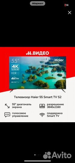 Телевизор SMART tv Haier 55 s2