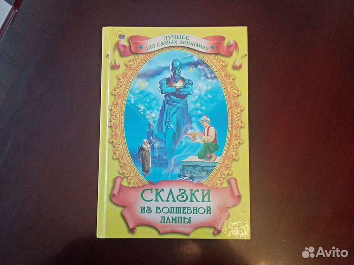 Сказки книги для детей