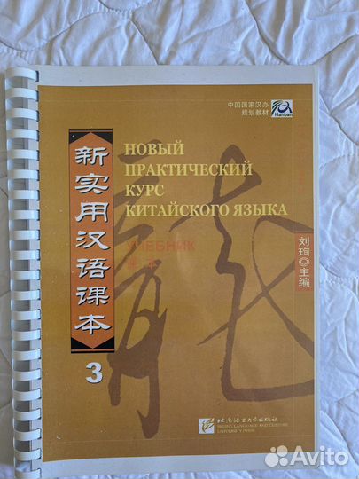 Учебник китайского языка