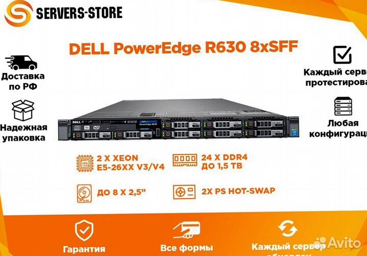 Сервер dell PowerEdge R630 8xSFF