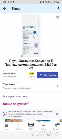 Cosmopor повязка