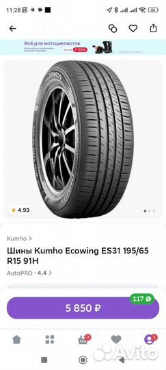 Kumho Ecowing ES31 195/65 R15 91H