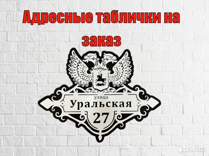 Стильная адресная табличка