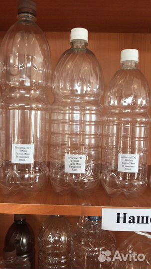 Пэт бутылка