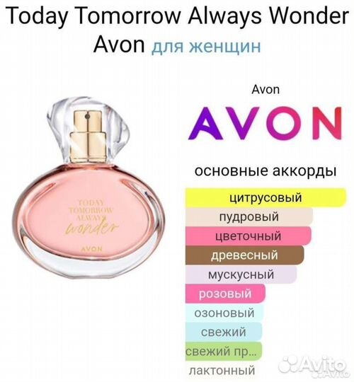 Парфюм Today Tomorrow Always Wonder Avon