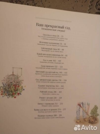 1000 советов и идей для вашего сада