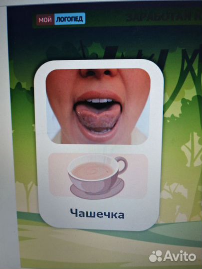 Логопед онлайн