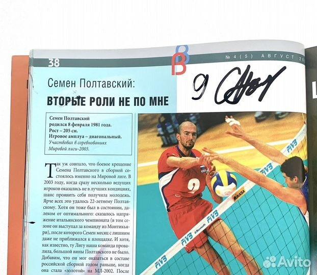 Журнал Время волейбола 2006, № 4 (5) с автографами