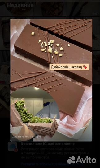 Дубайский шоколад