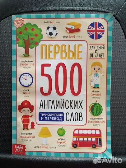 Первые 500 английских слов