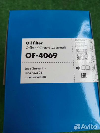 Фильтр масляный