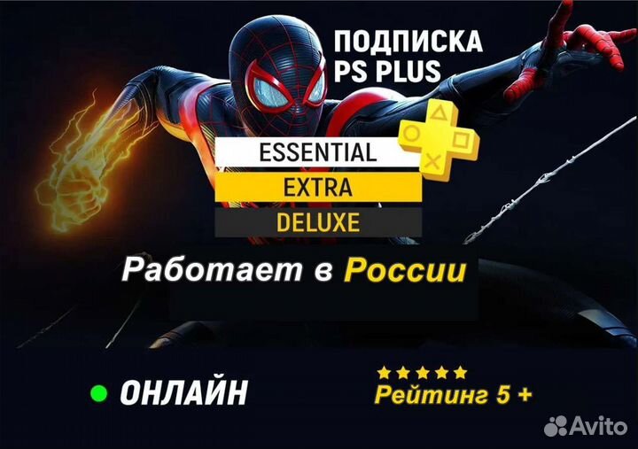 PS Plus Deluxe - Extra - Essential. РФ. Гарантия