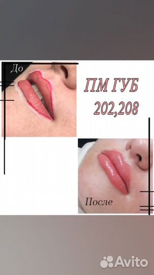 Наращивание ресниц/Перманентный макияж