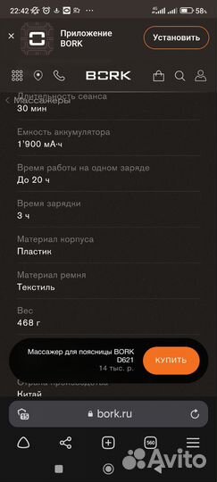 Массажёр Bork