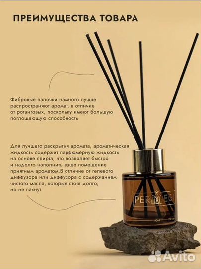 Ароматический диффузор