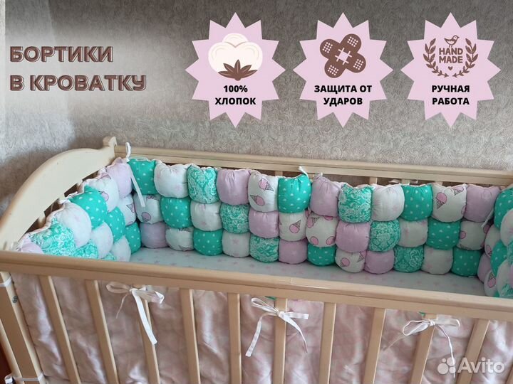 Новые бортики в кроватку