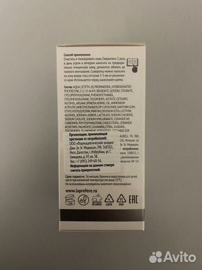 Сыворотка гидратирующая