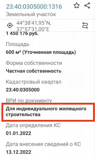 Участок 6 сот. (ИЖС)