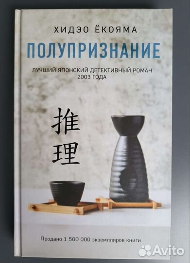 Японские детективы