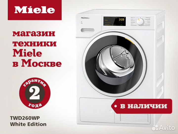 Miele Сушильная машина twd260wp White Edition