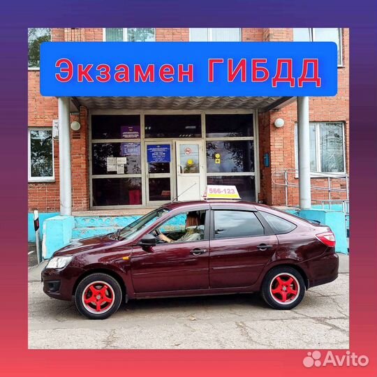 Автоинструктор (обучение вождению) Авторепетитор