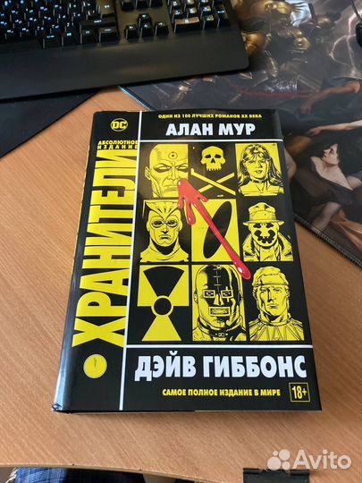 Хранители. Абсолютное Издание
