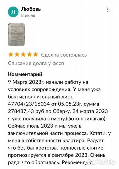 Списание долга у фссп