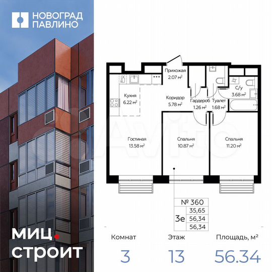 3-к. квартира, 56,3 м², 13/22 эт.