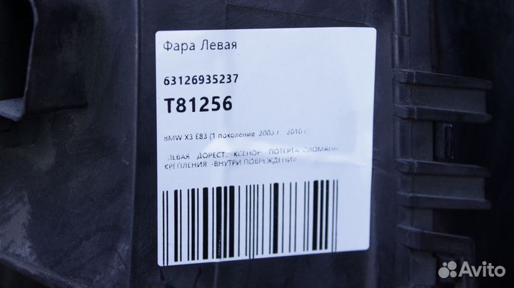 Фара левая BMW X3 E83 M47D20 63126935237