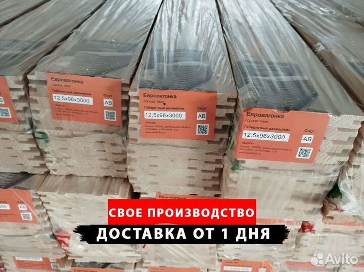 Вагонка, евровагонка от производителя