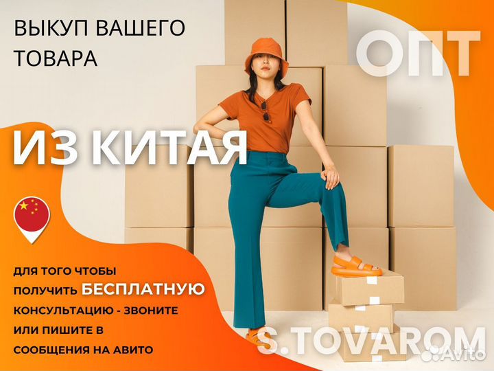 Выкуп товара из Китая
