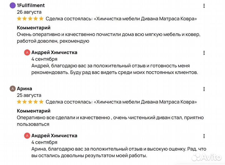 Химчистка мебели Дивана Матраса Ковра