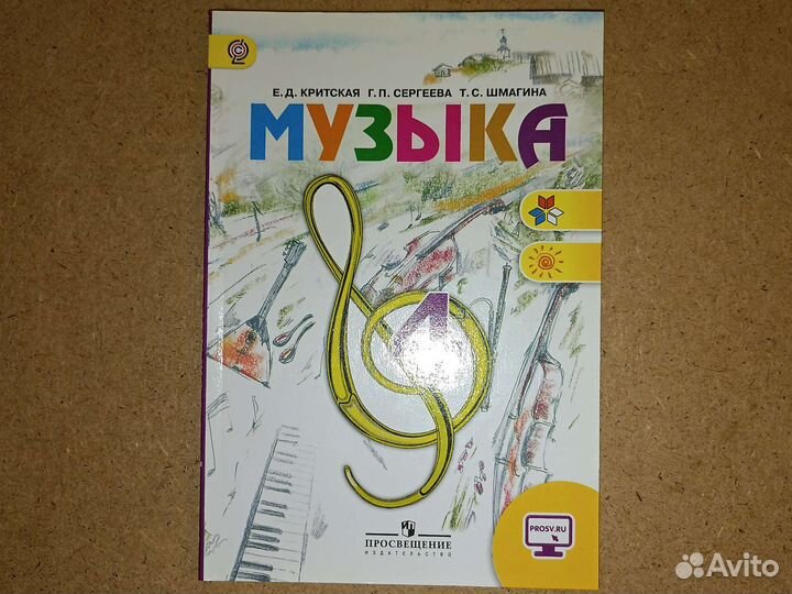 Музыка 4 класс Критская, Сергеева, Шмагина