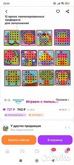 Мозаика детская крупная