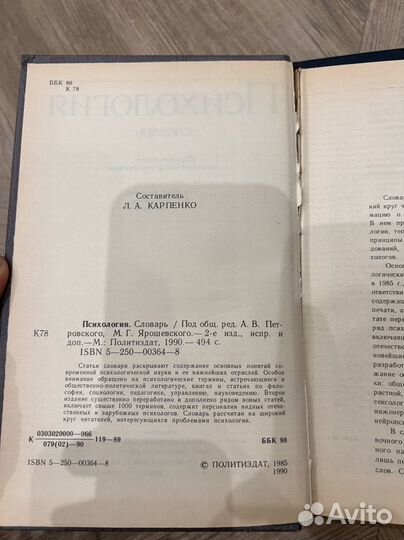 Словарь по психологии