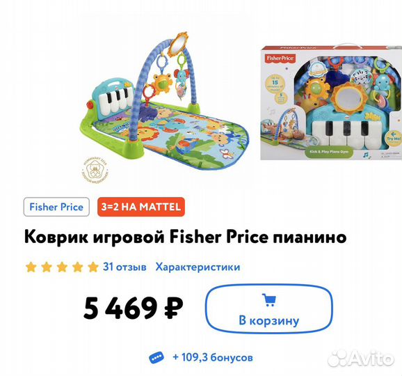 Коврик Fisher Price