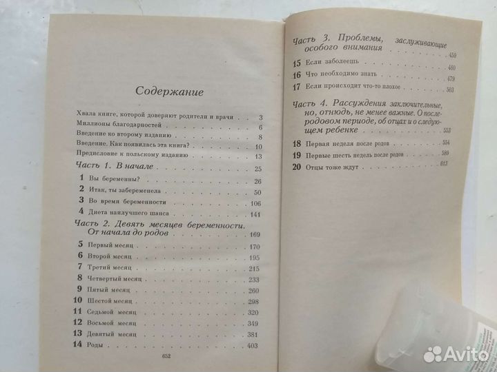 Книга для будущих родителей