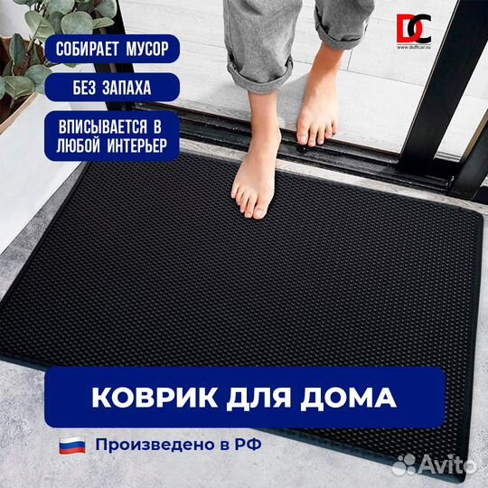Эва коврики для дома